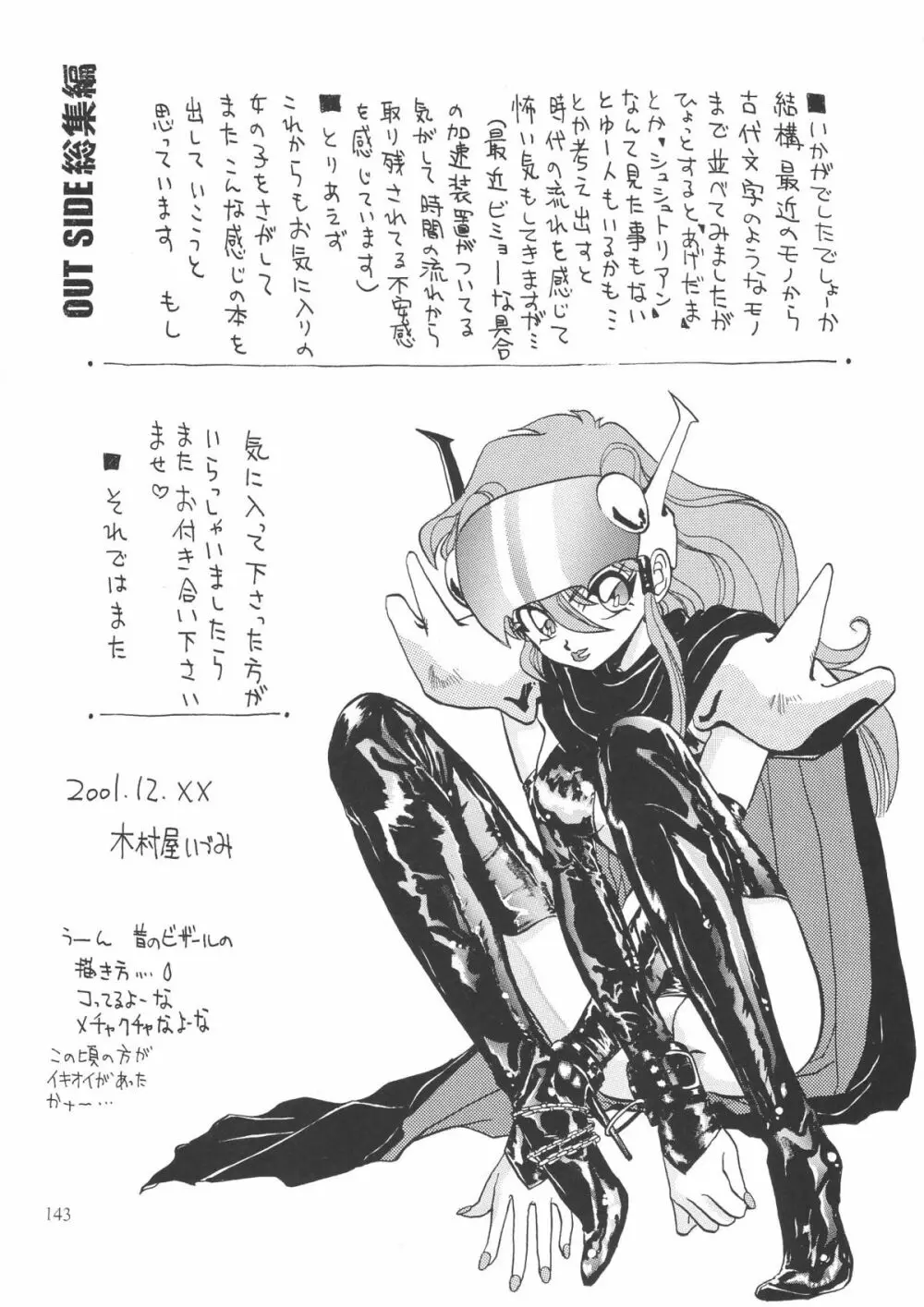 OUTSIDE総集編1→10 Page.143