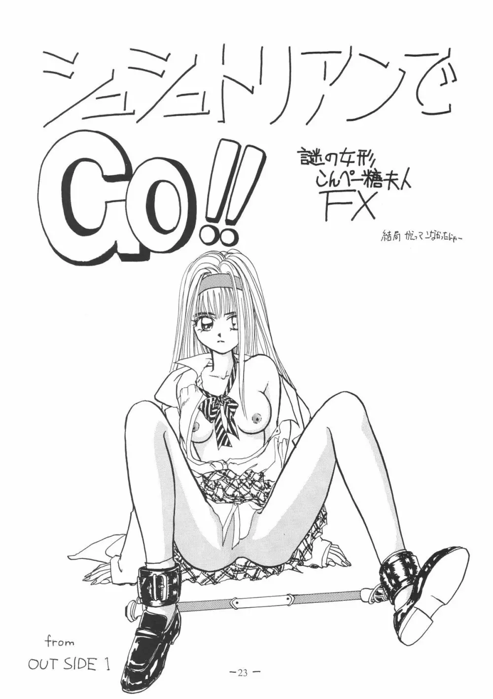 OUTSIDE総集編1→10 Page.23