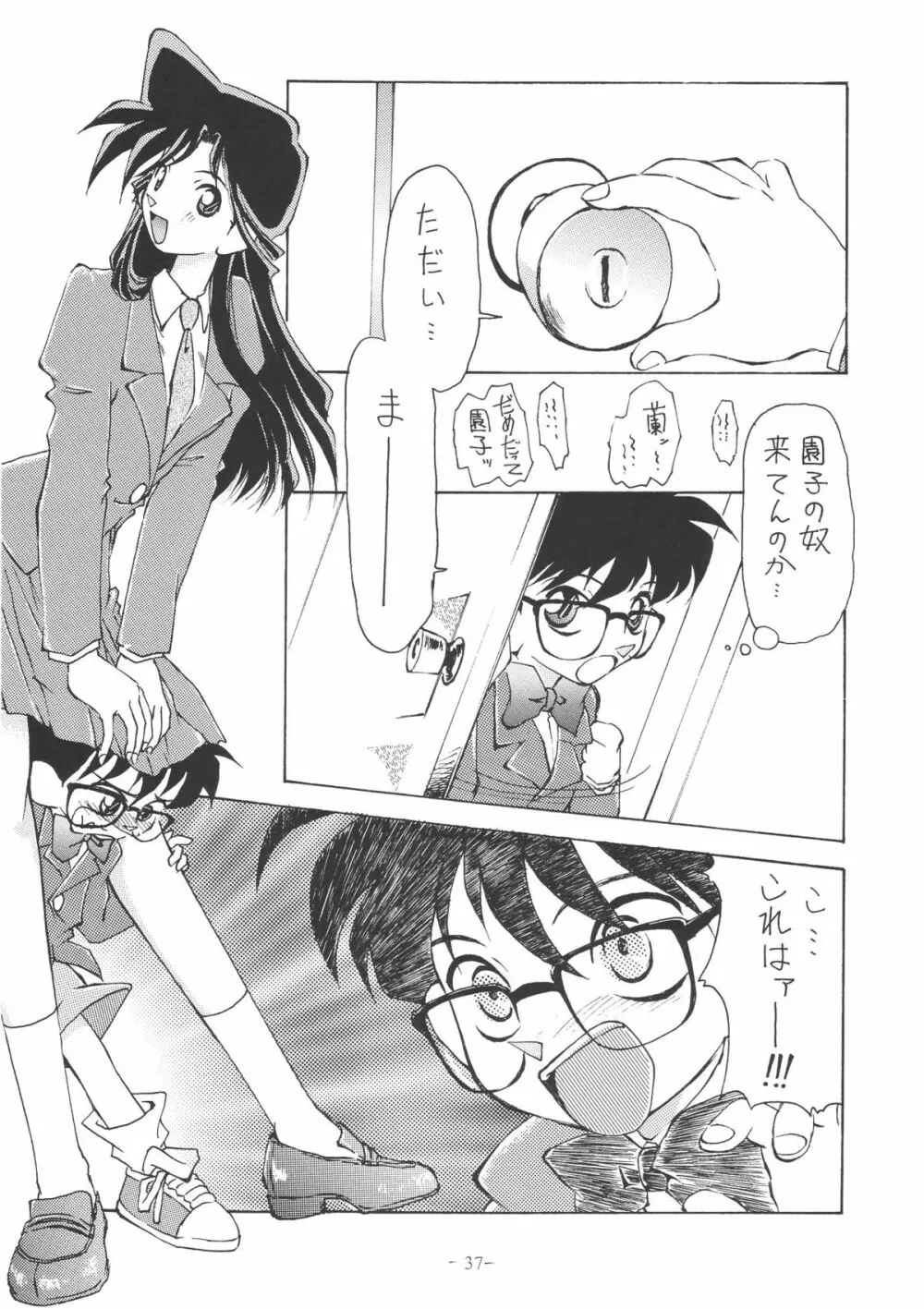 OUTSIDE総集編1→10 Page.37