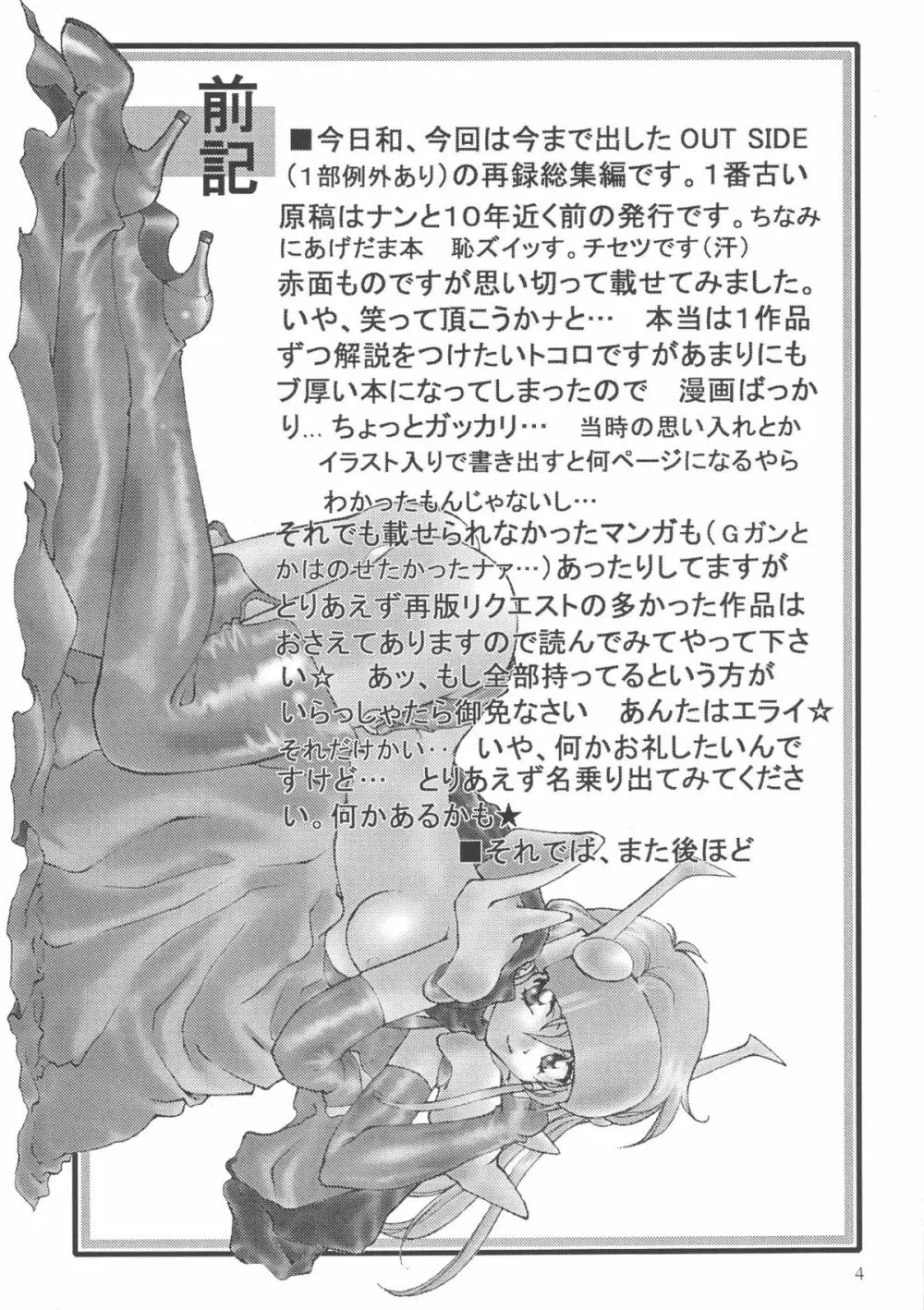 OUTSIDE総集編1→10 Page.4