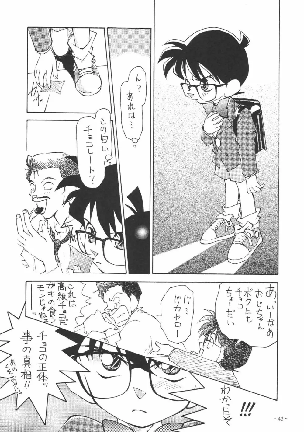 OUTSIDE総集編1→10 Page.43