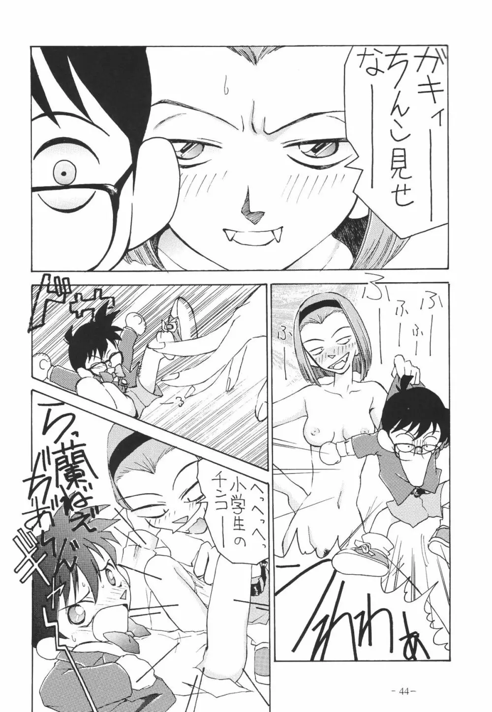 OUTSIDE総集編1→10 Page.44