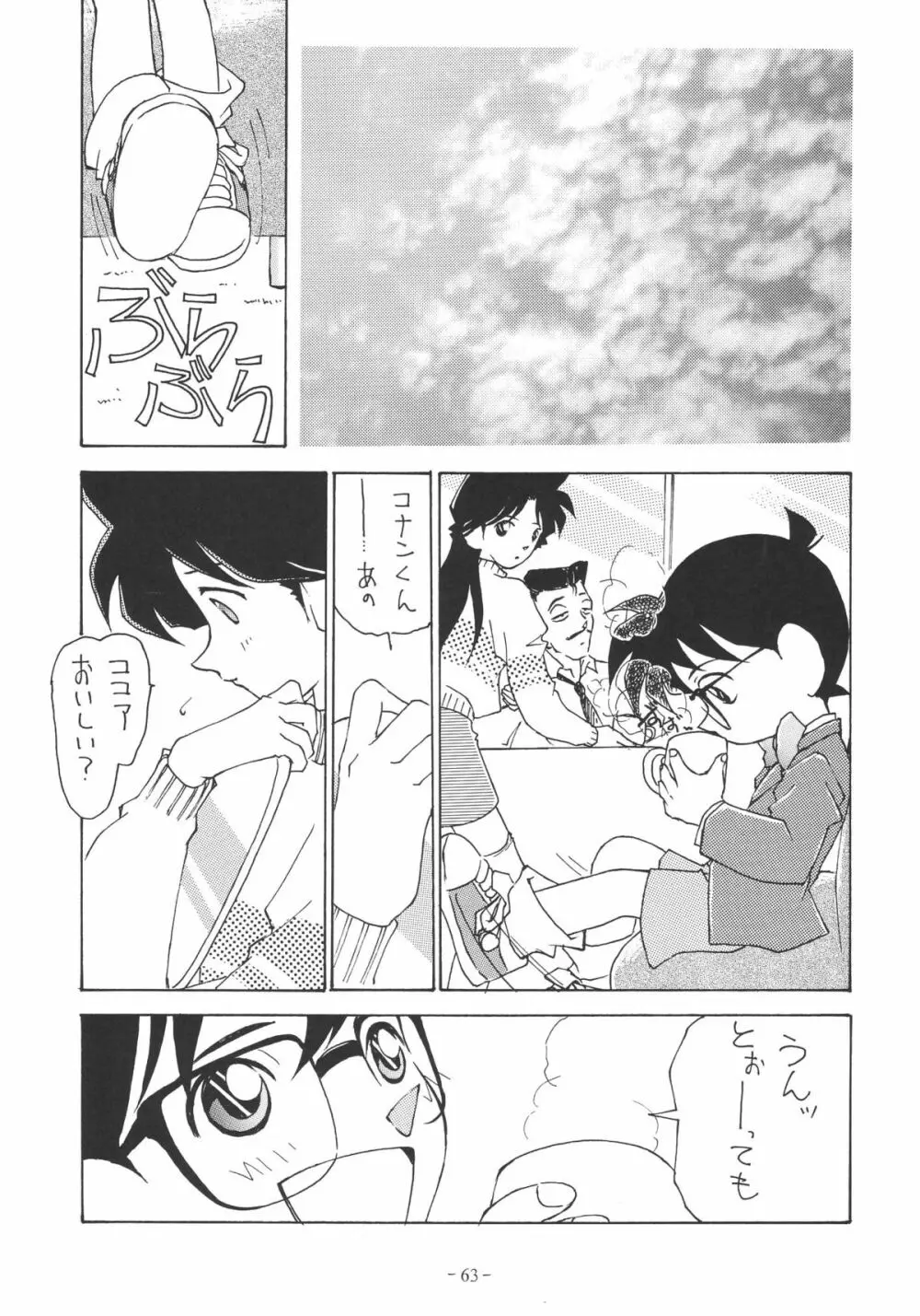 OUTSIDE総集編1→10 Page.63