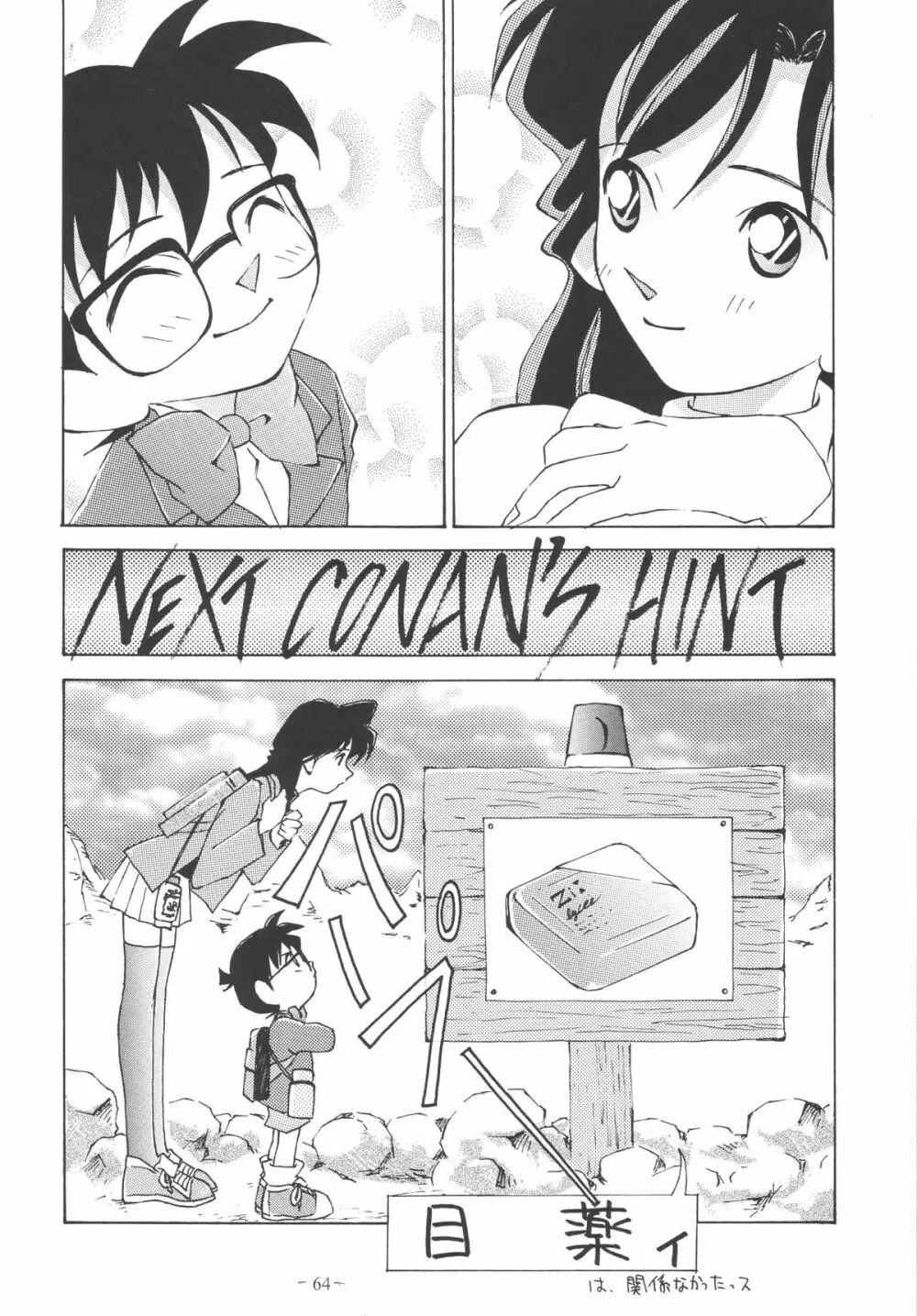 OUTSIDE総集編1→10 Page.64
