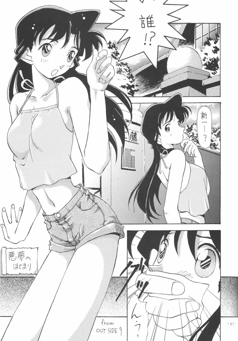 OUTSIDE総集編1→10 Page.65