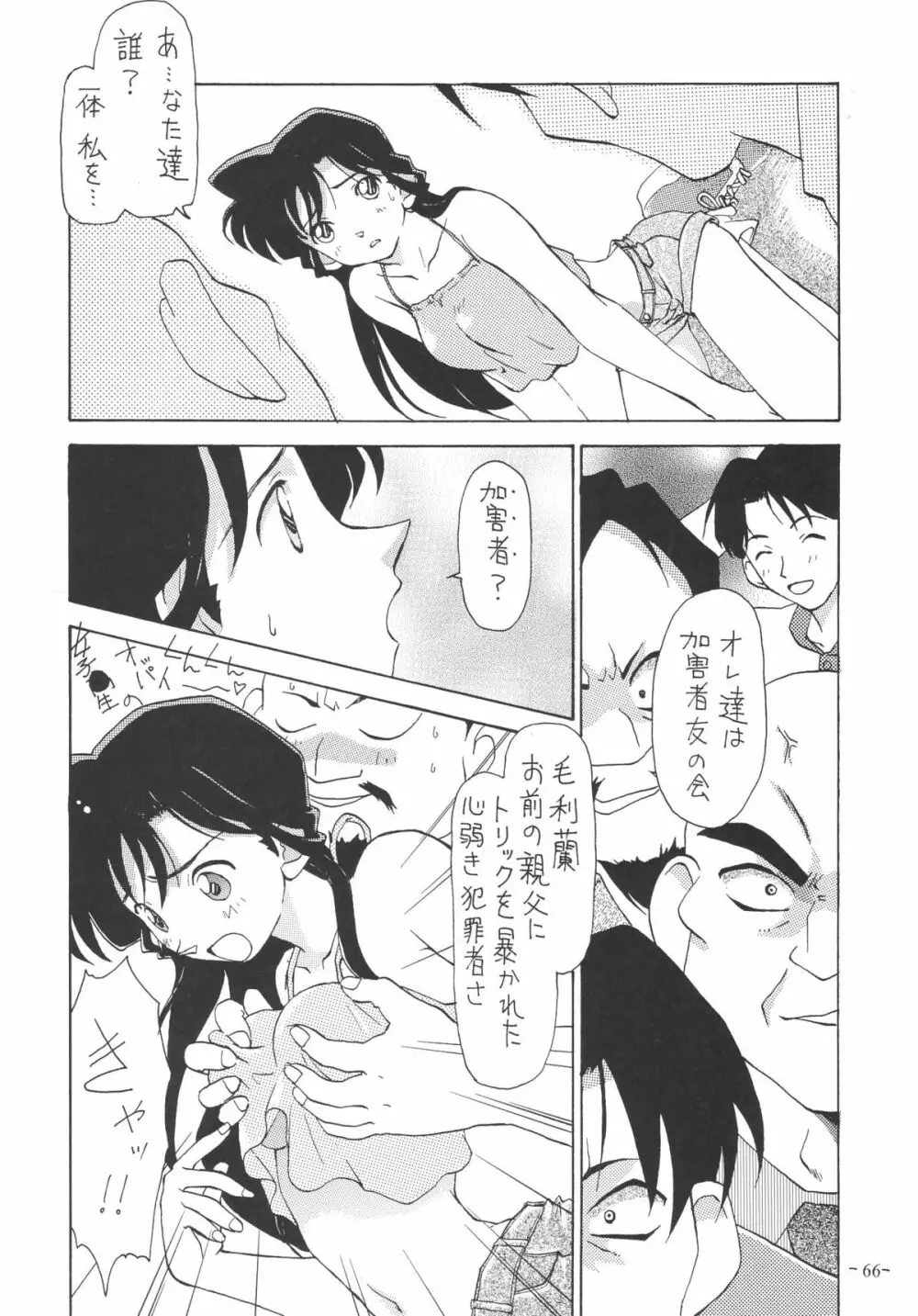 OUTSIDE総集編1→10 Page.66