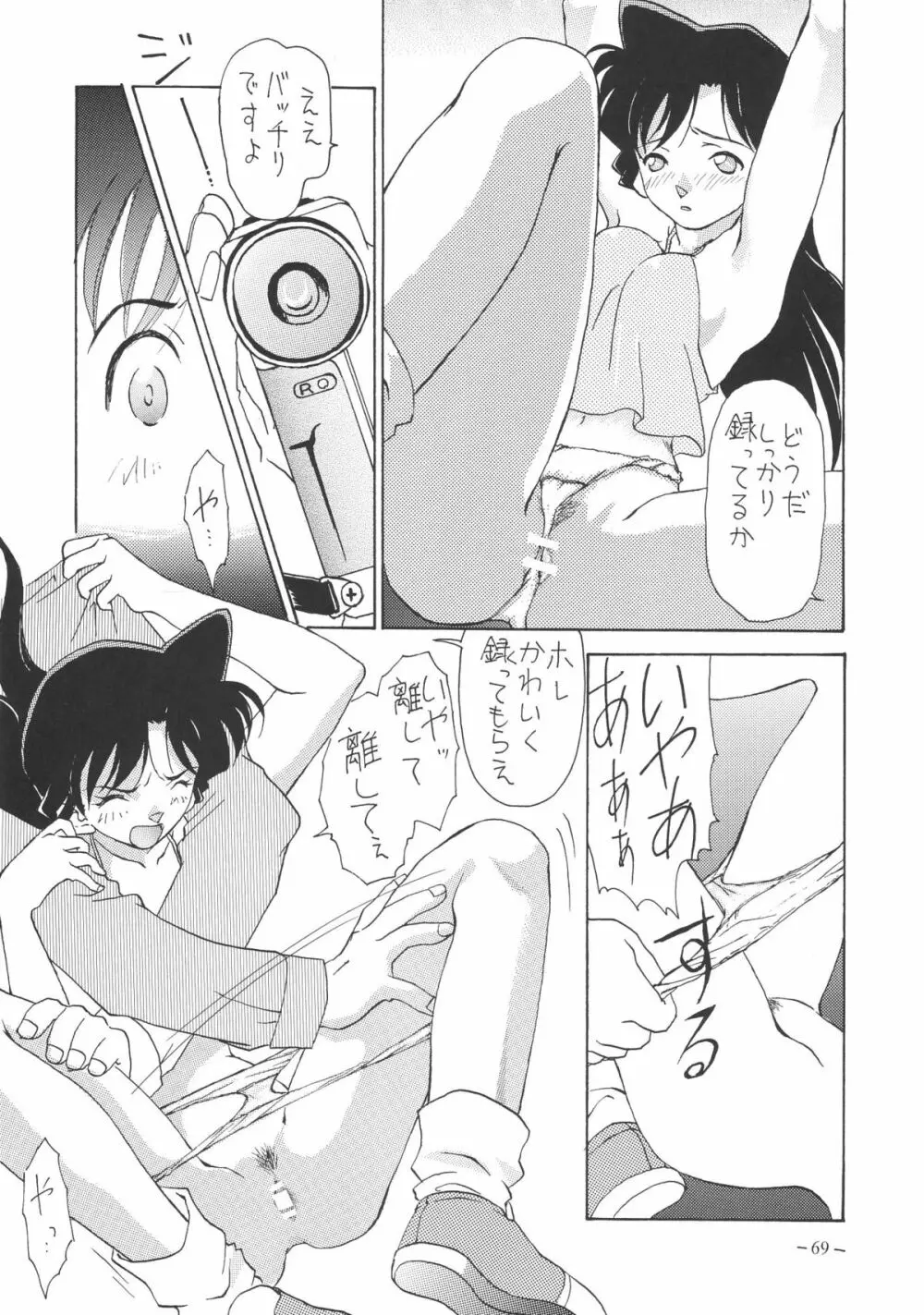 OUTSIDE総集編1→10 Page.69