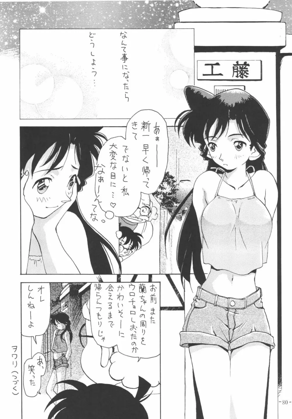 OUTSIDE総集編1→10 Page.80