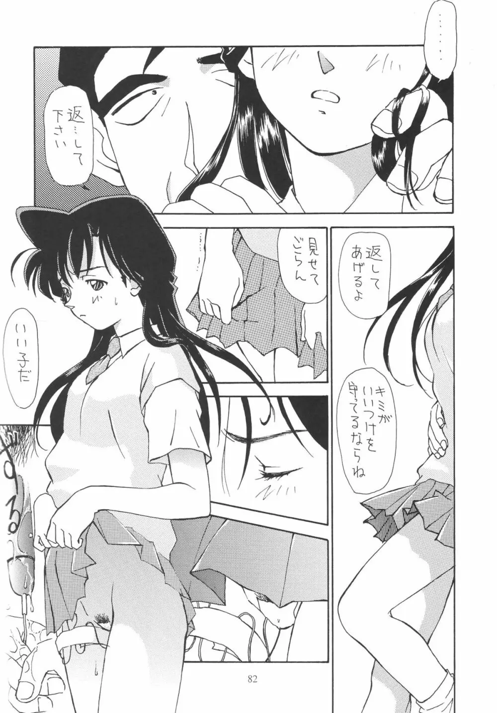OUTSIDE総集編1→10 Page.82