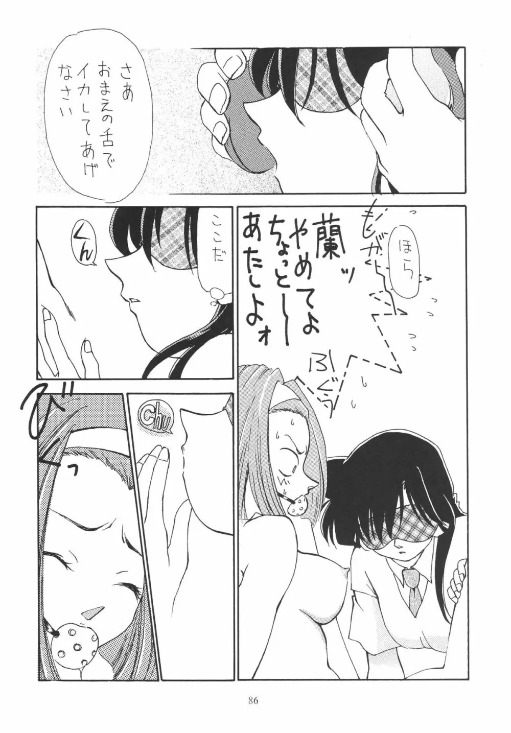 OUTSIDE総集編1→10 Page.86