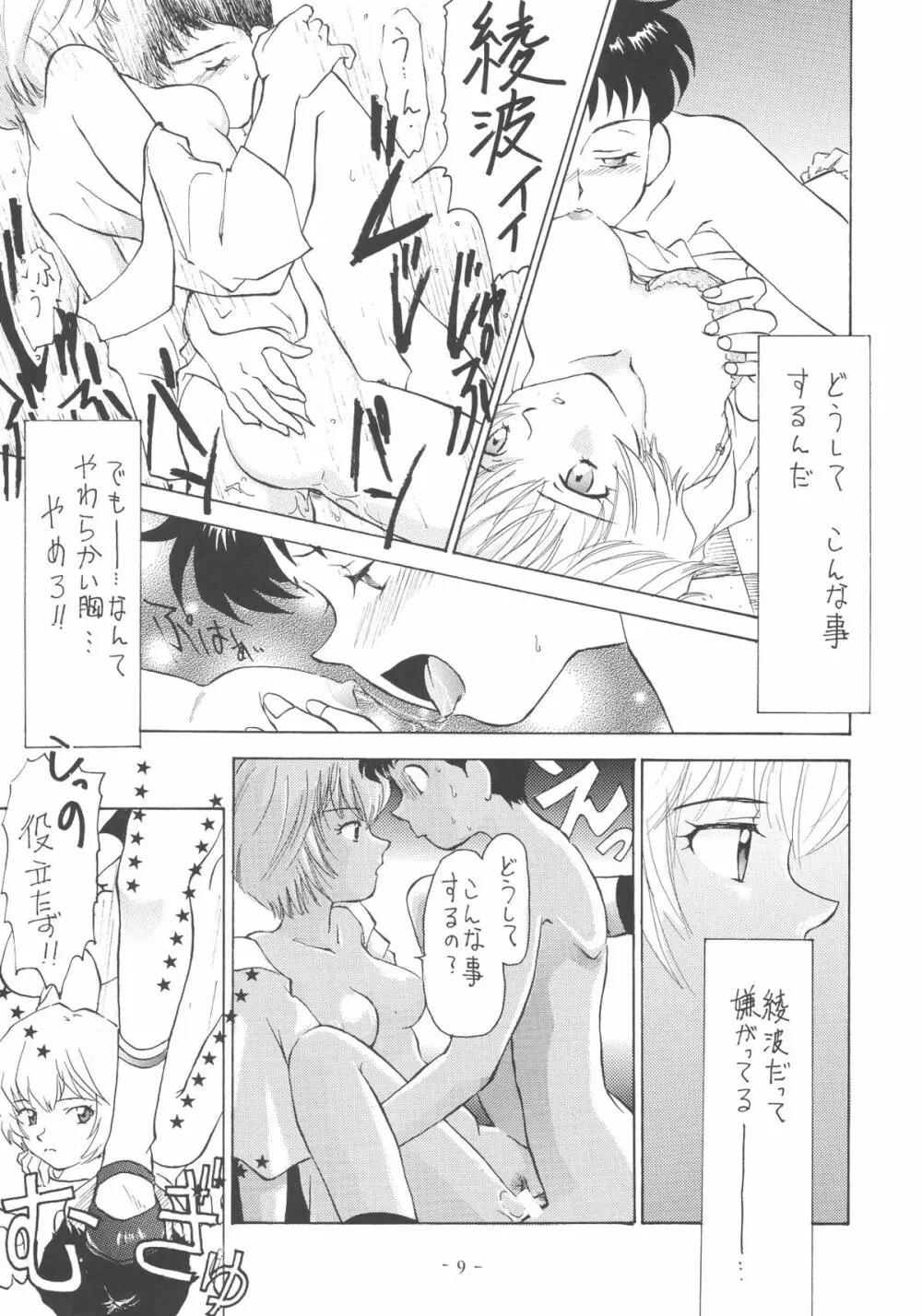 OUTSIDE総集編1→10 Page.9