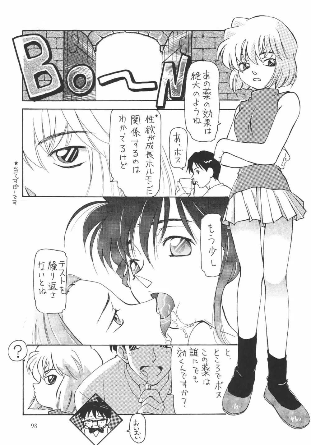 OUTSIDE総集編1→10 Page.98
