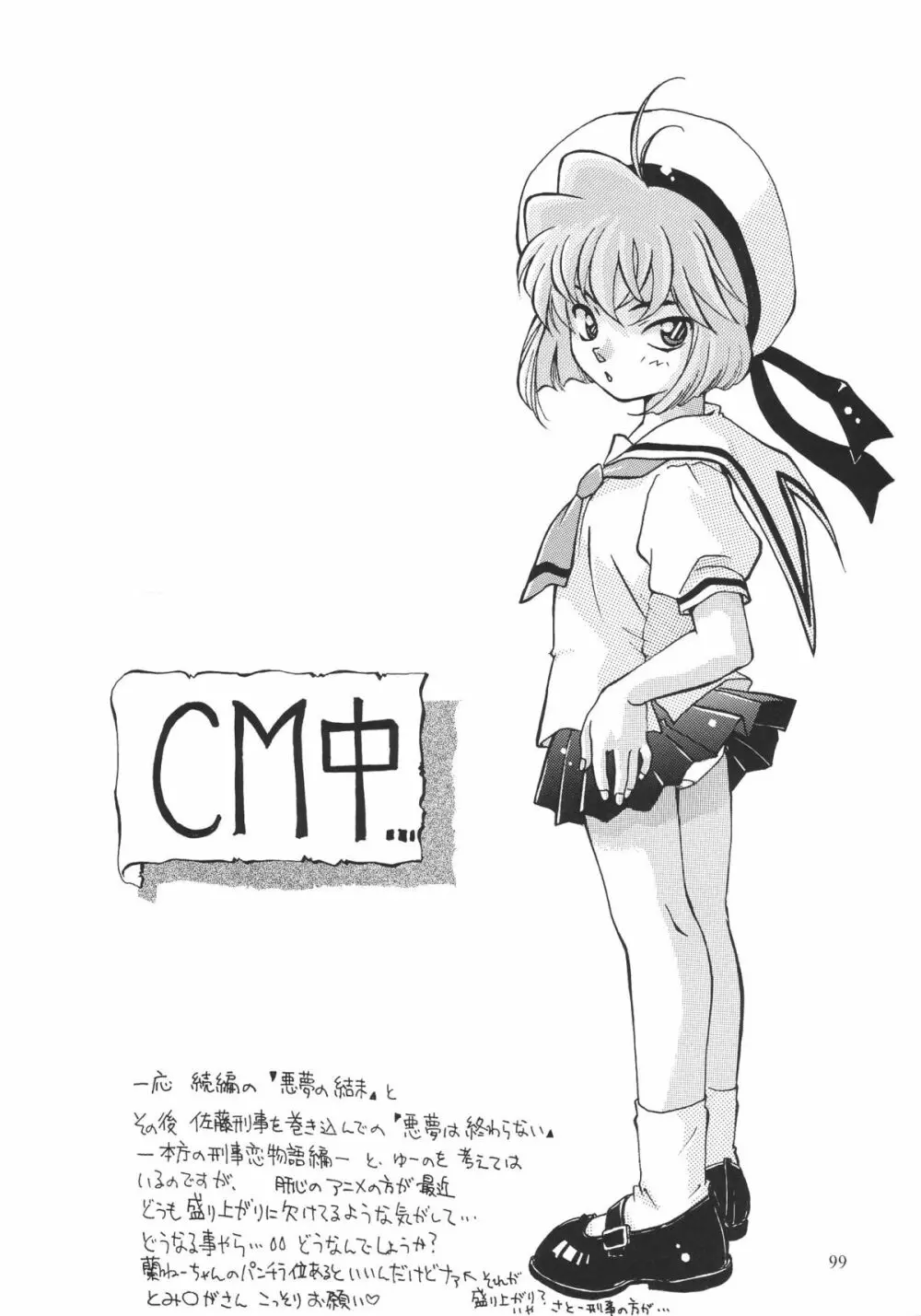 OUTSIDE総集編1→10 Page.99