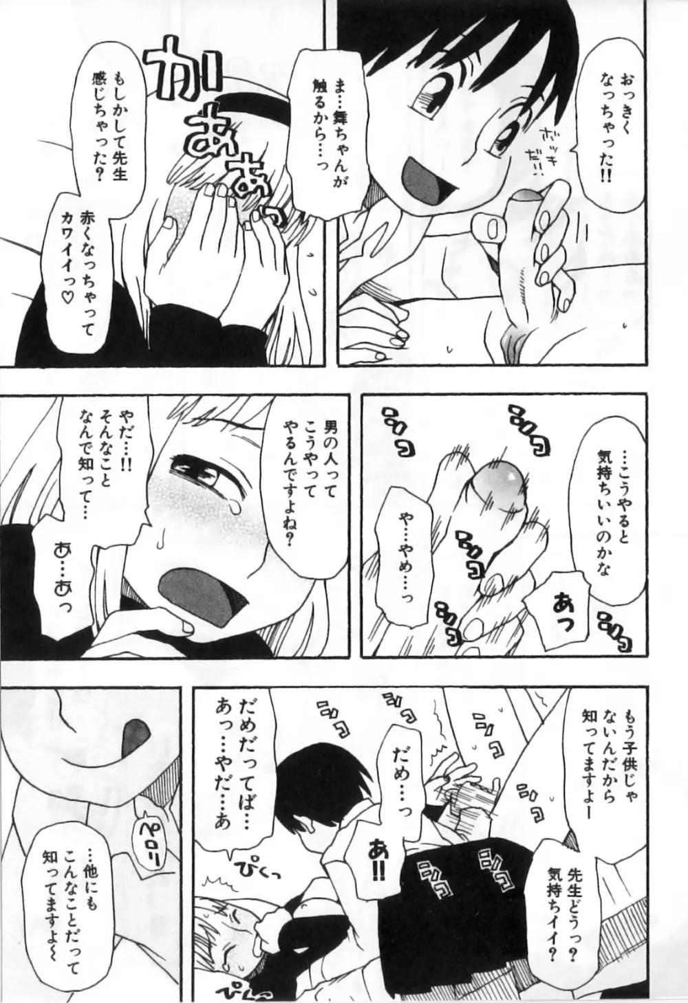 ふたなりッ娘High! Page.101