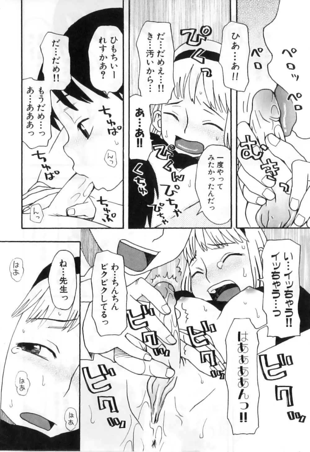 ふたなりッ娘High! Page.102