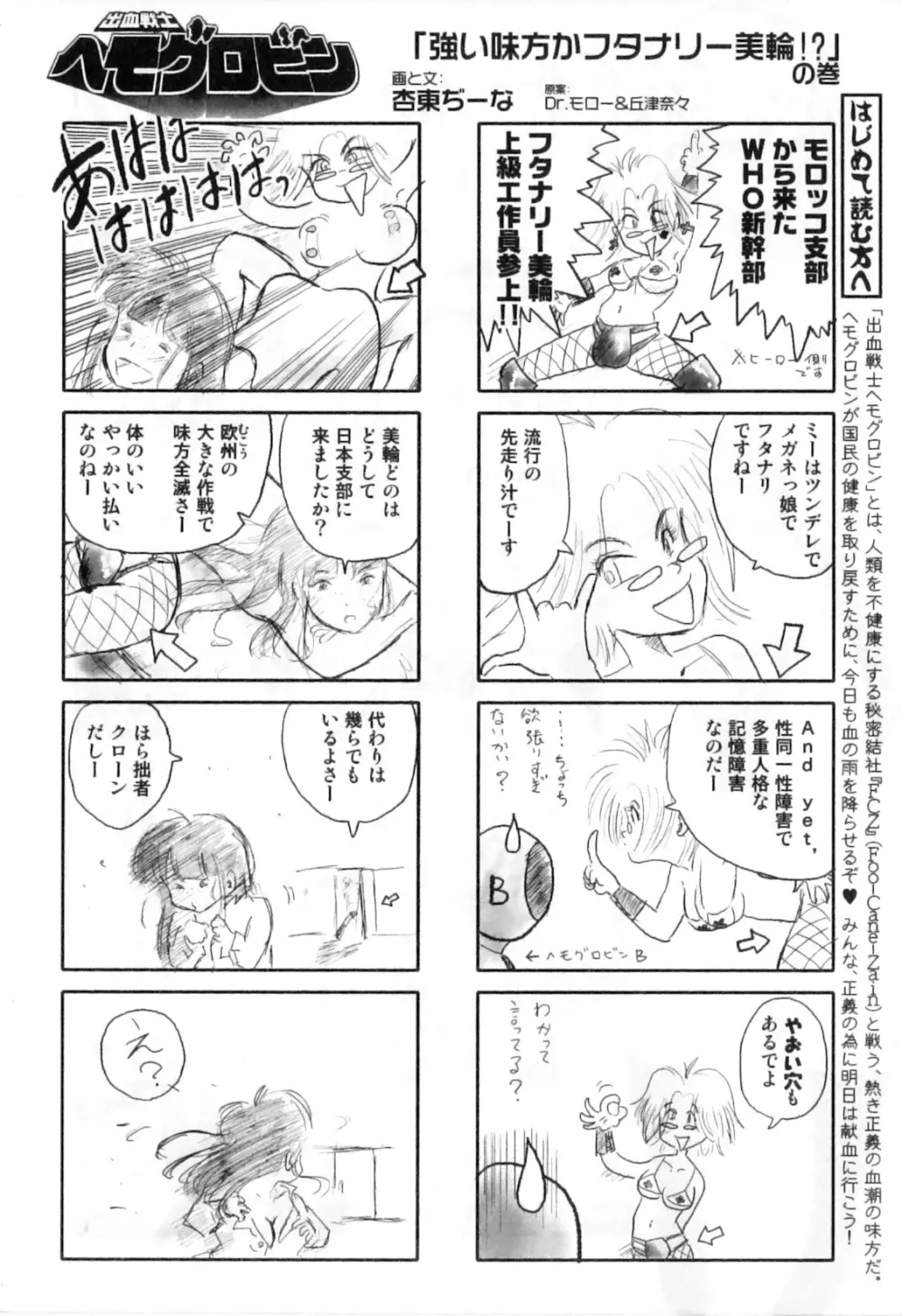 ふたなりッ娘High! Page.108