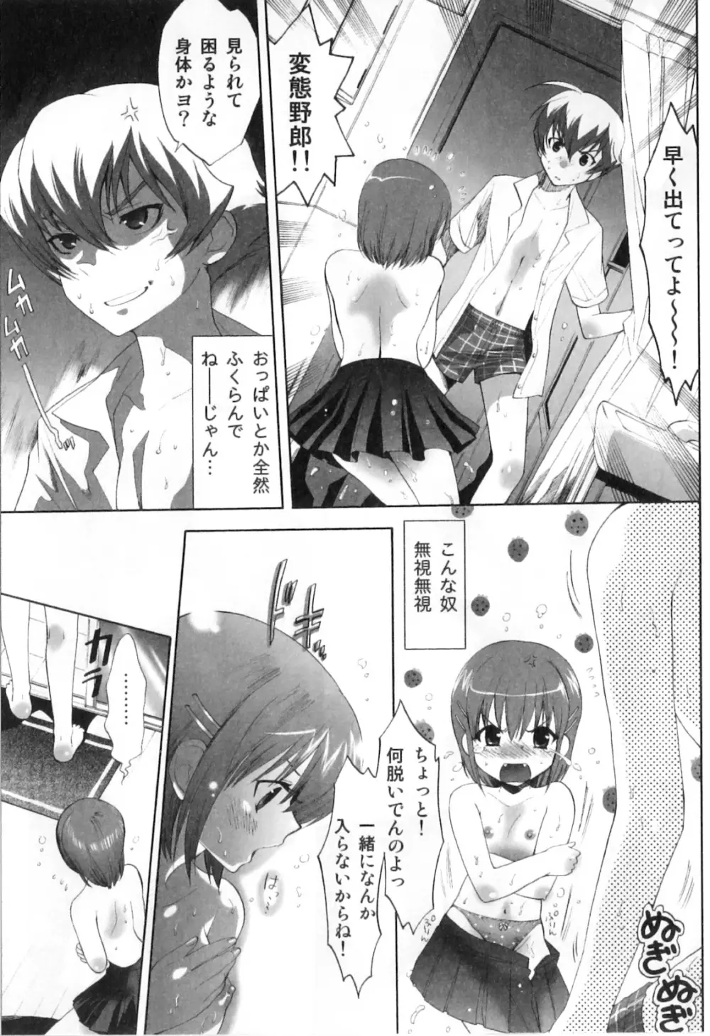 ふたなりッ娘High! Page.113