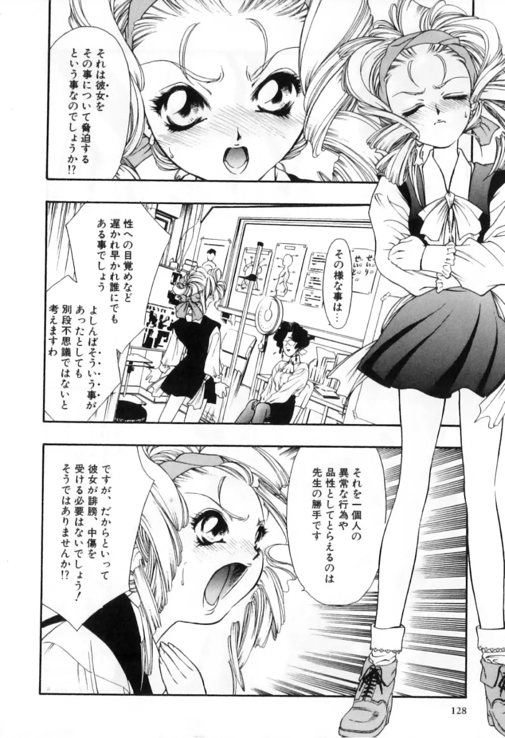 ふたなりッ娘High! Page.130