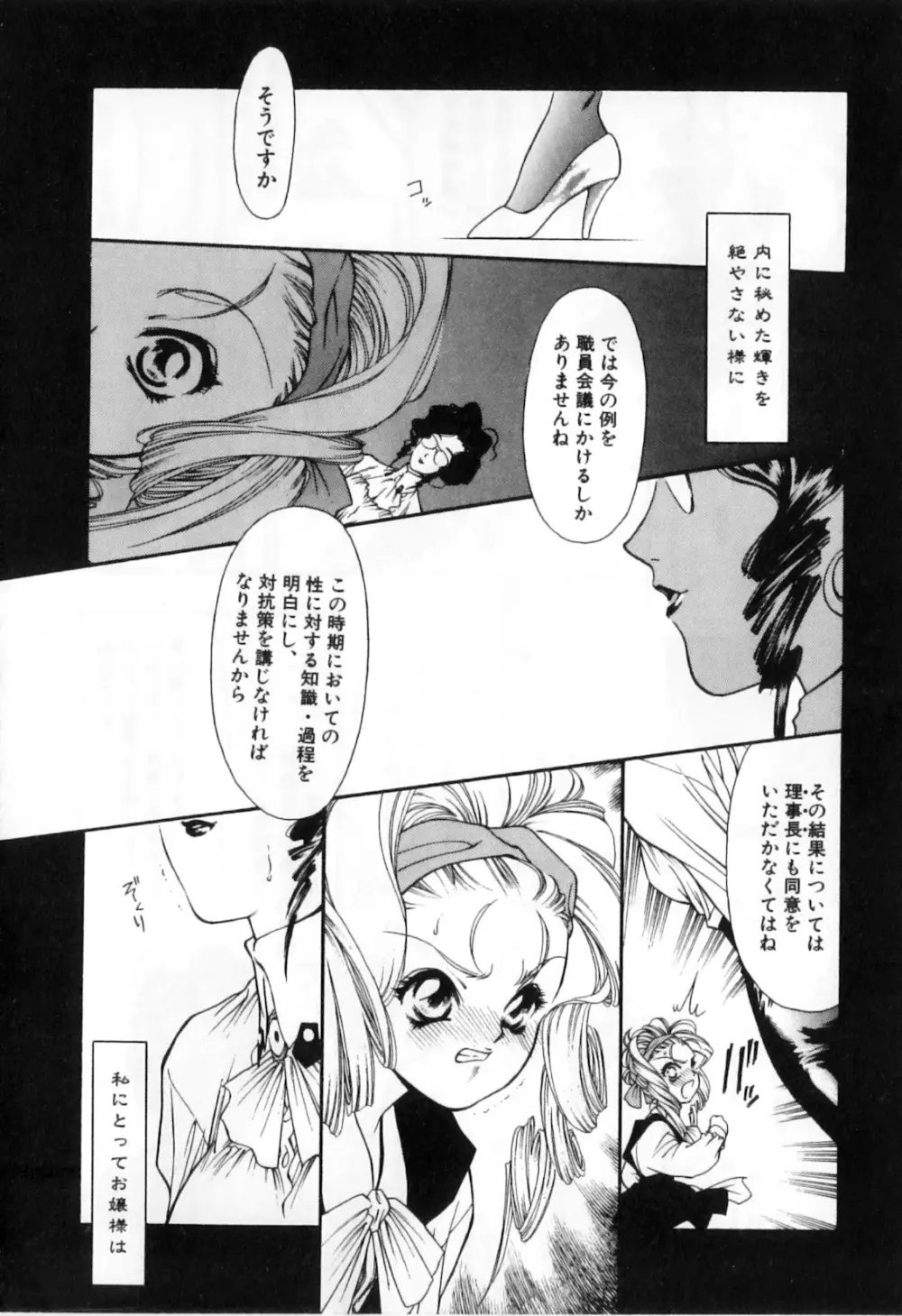 ふたなりッ娘High! Page.132