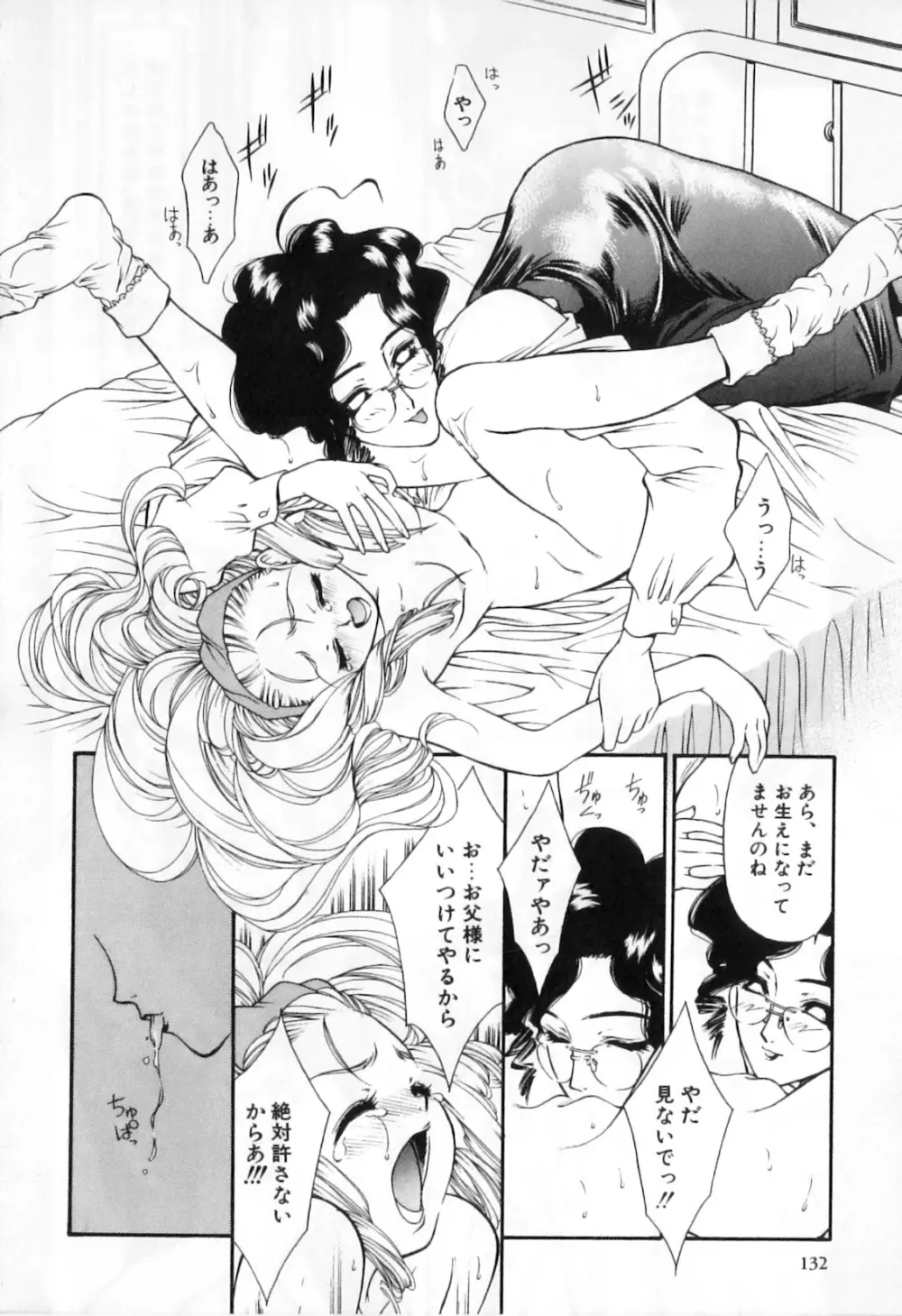 ふたなりッ娘High! Page.134