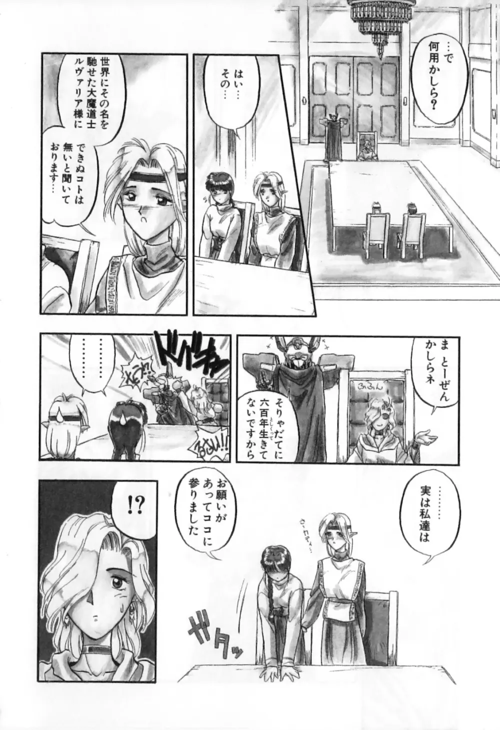 ふたなりッ娘High! Page.149