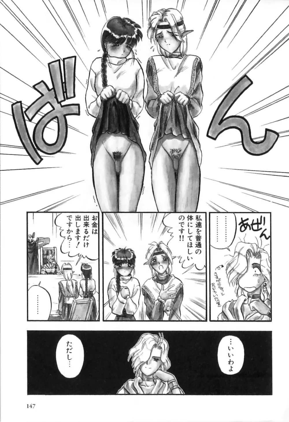 ふたなりッ娘High! Page.150