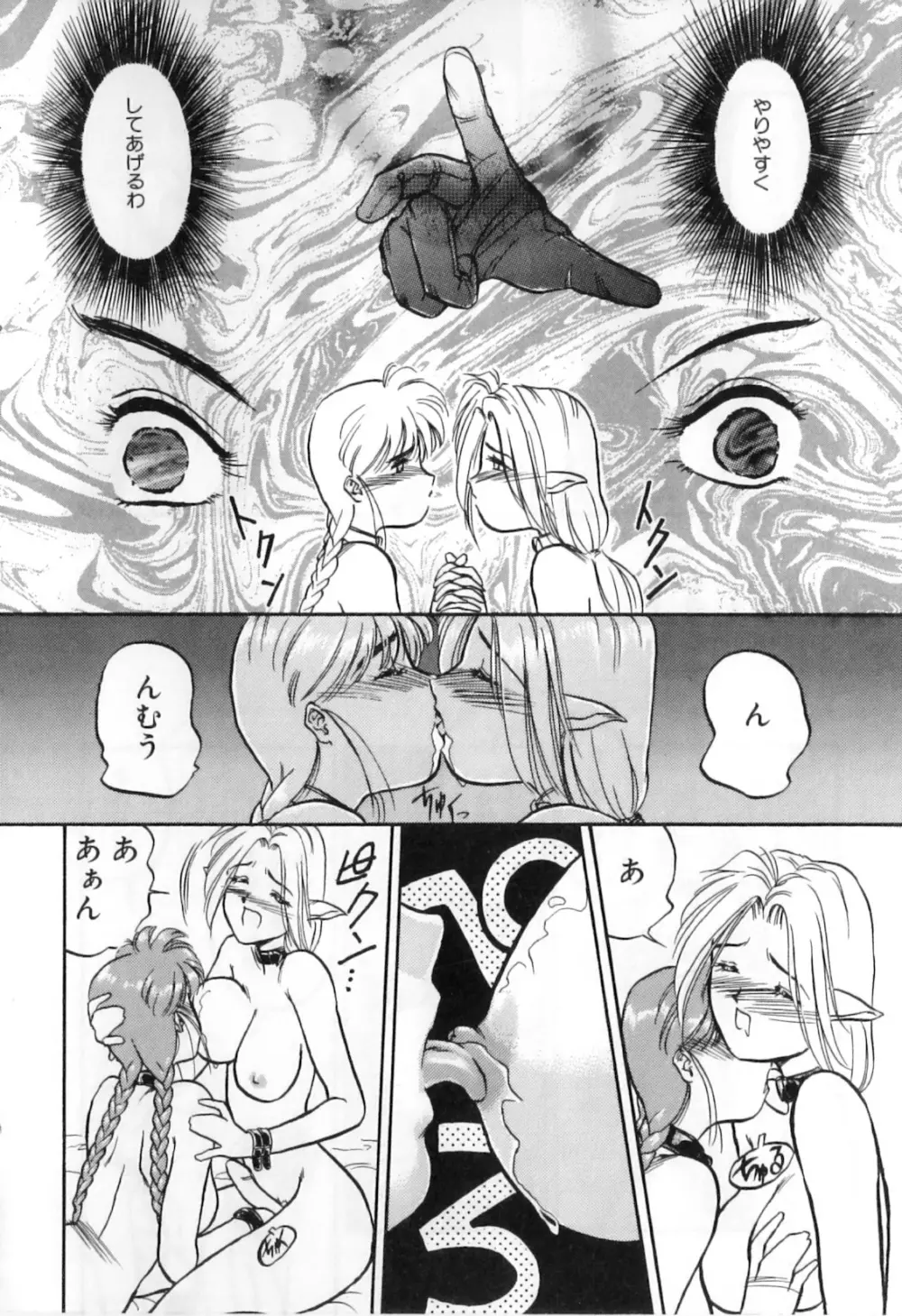 ふたなりッ娘High! Page.153