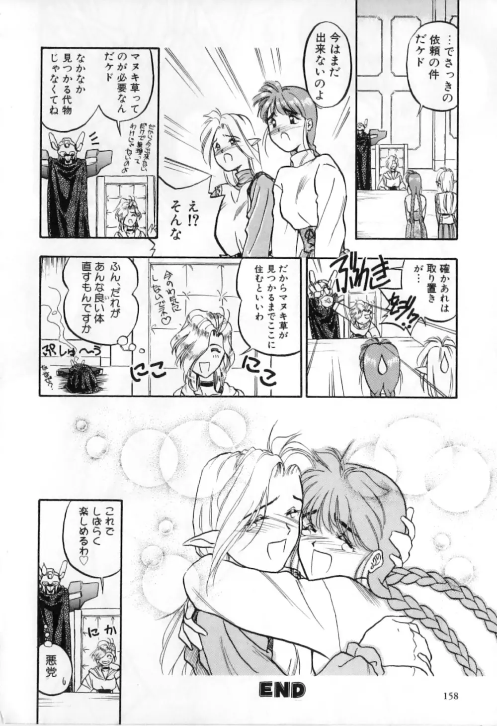 ふたなりッ娘High! Page.161