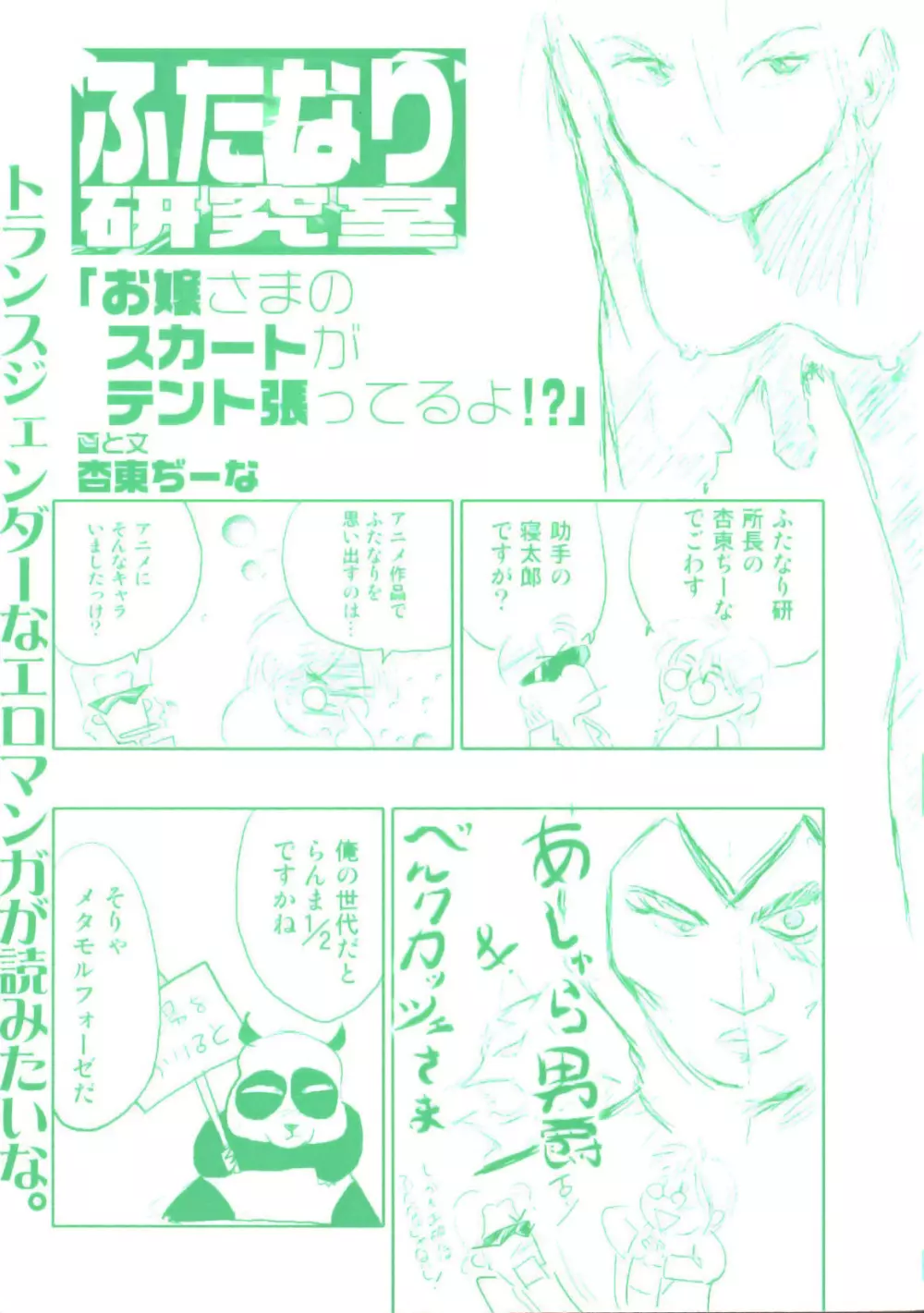 ふたなりッ娘High! Page.3