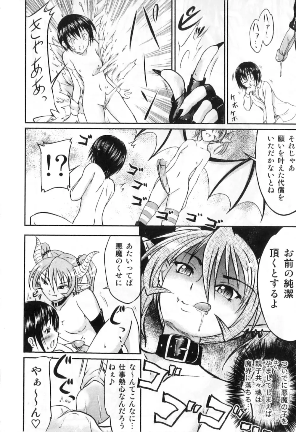 ふたなりッ娘High! Page.30