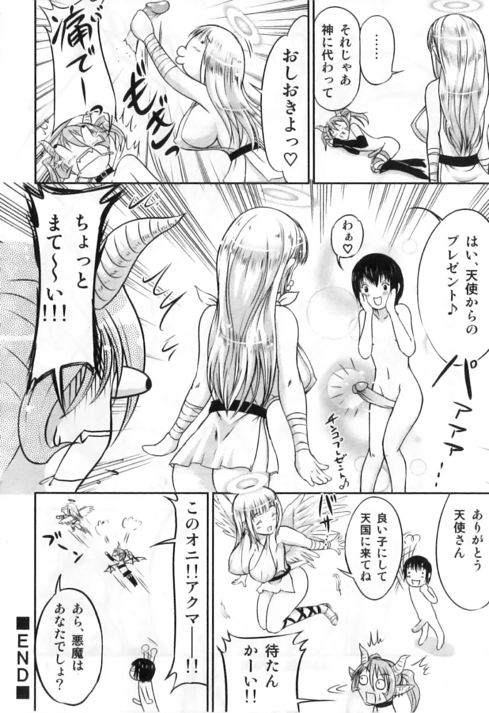 ふたなりッ娘High! Page.38