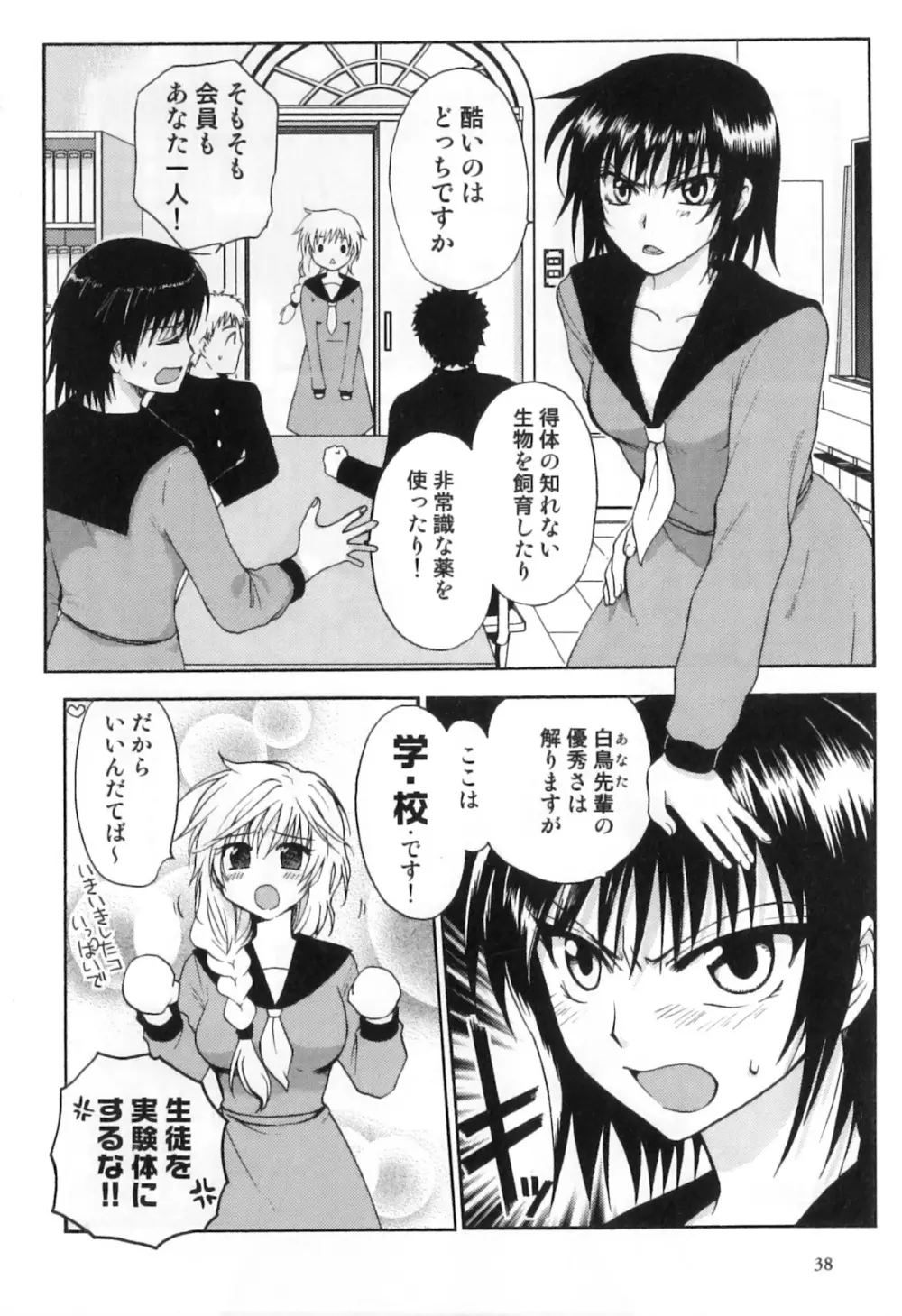 ふたなりッ娘High! Page.40