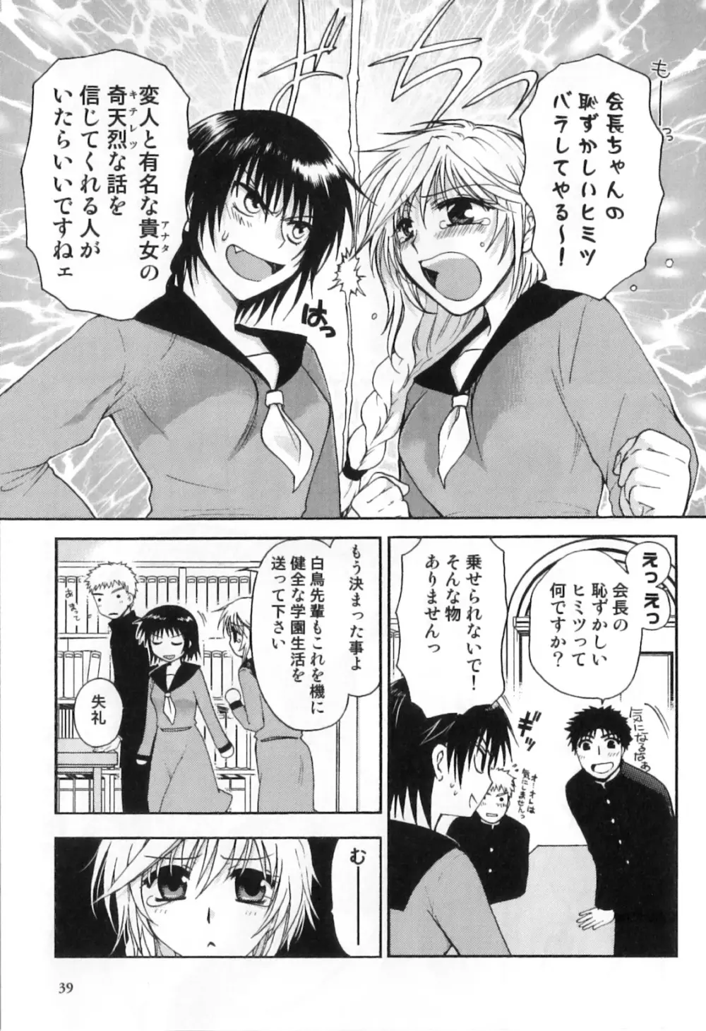 ふたなりッ娘High! Page.41