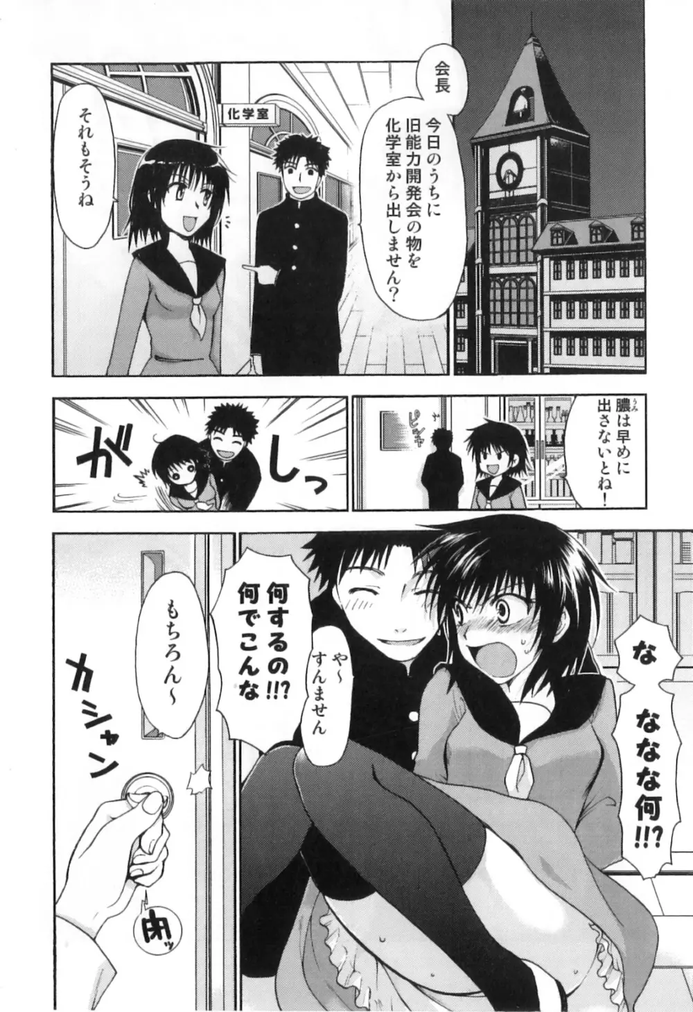 ふたなりッ娘High! Page.42