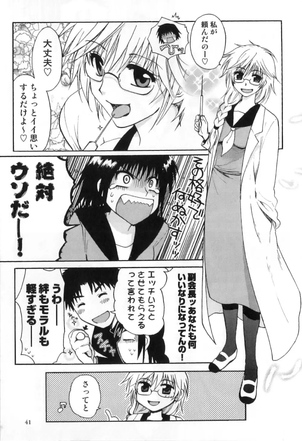 ふたなりッ娘High! Page.43
