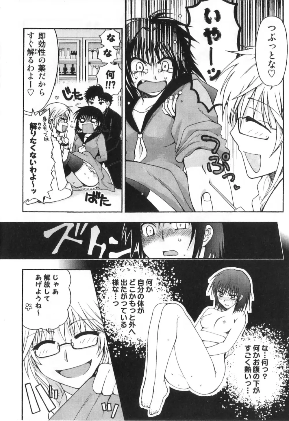 ふたなりッ娘High! Page.44