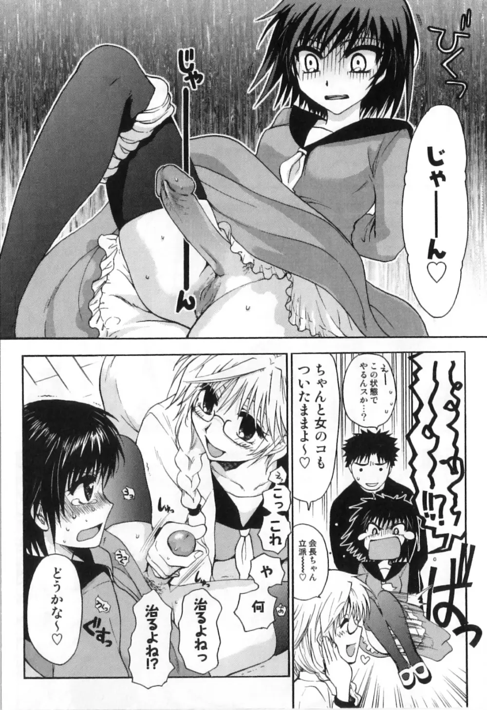 ふたなりッ娘High! Page.45