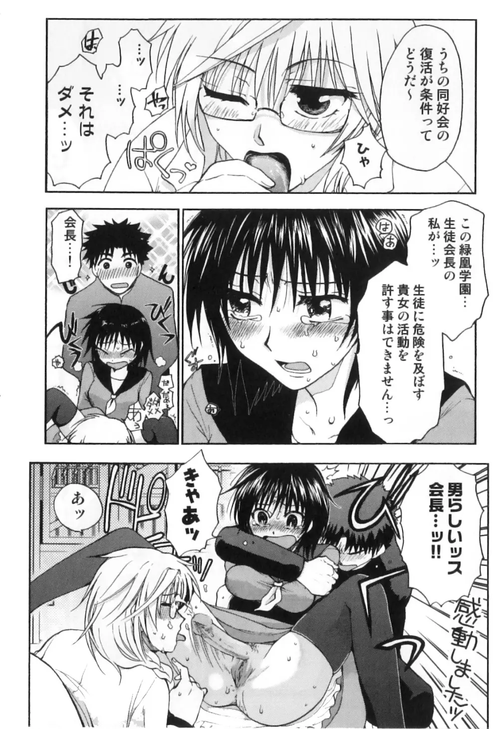 ふたなりッ娘High! Page.46