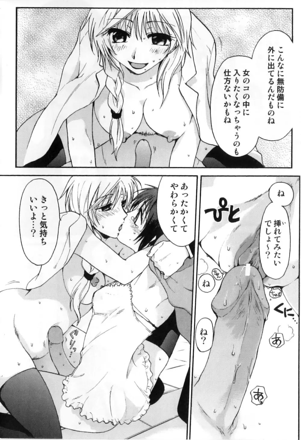 ふたなりッ娘High! Page.48