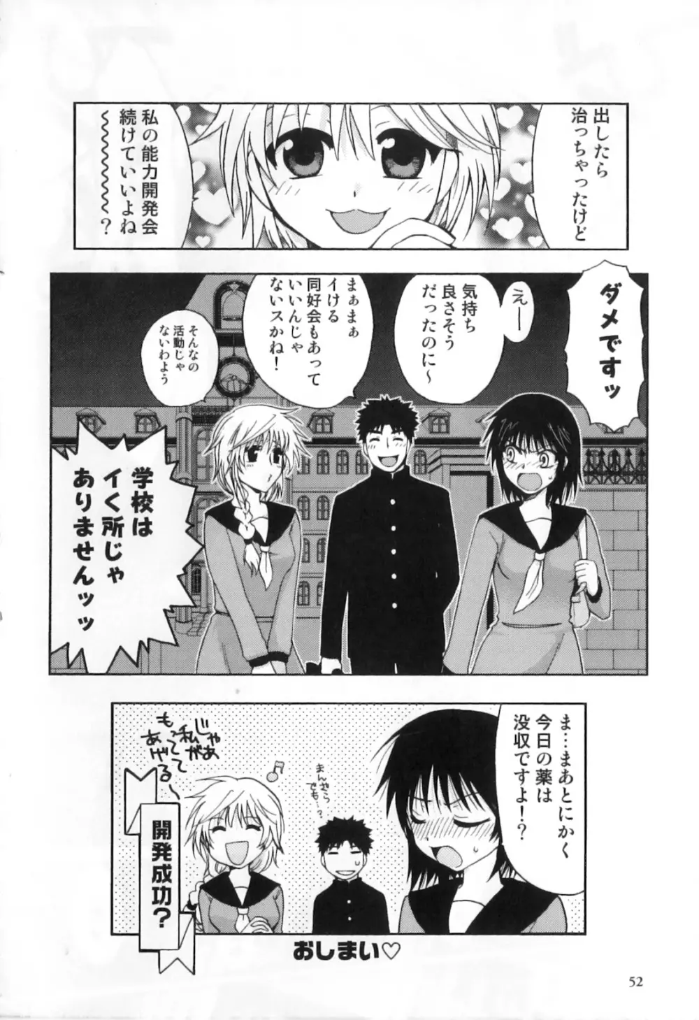ふたなりッ娘High! Page.54