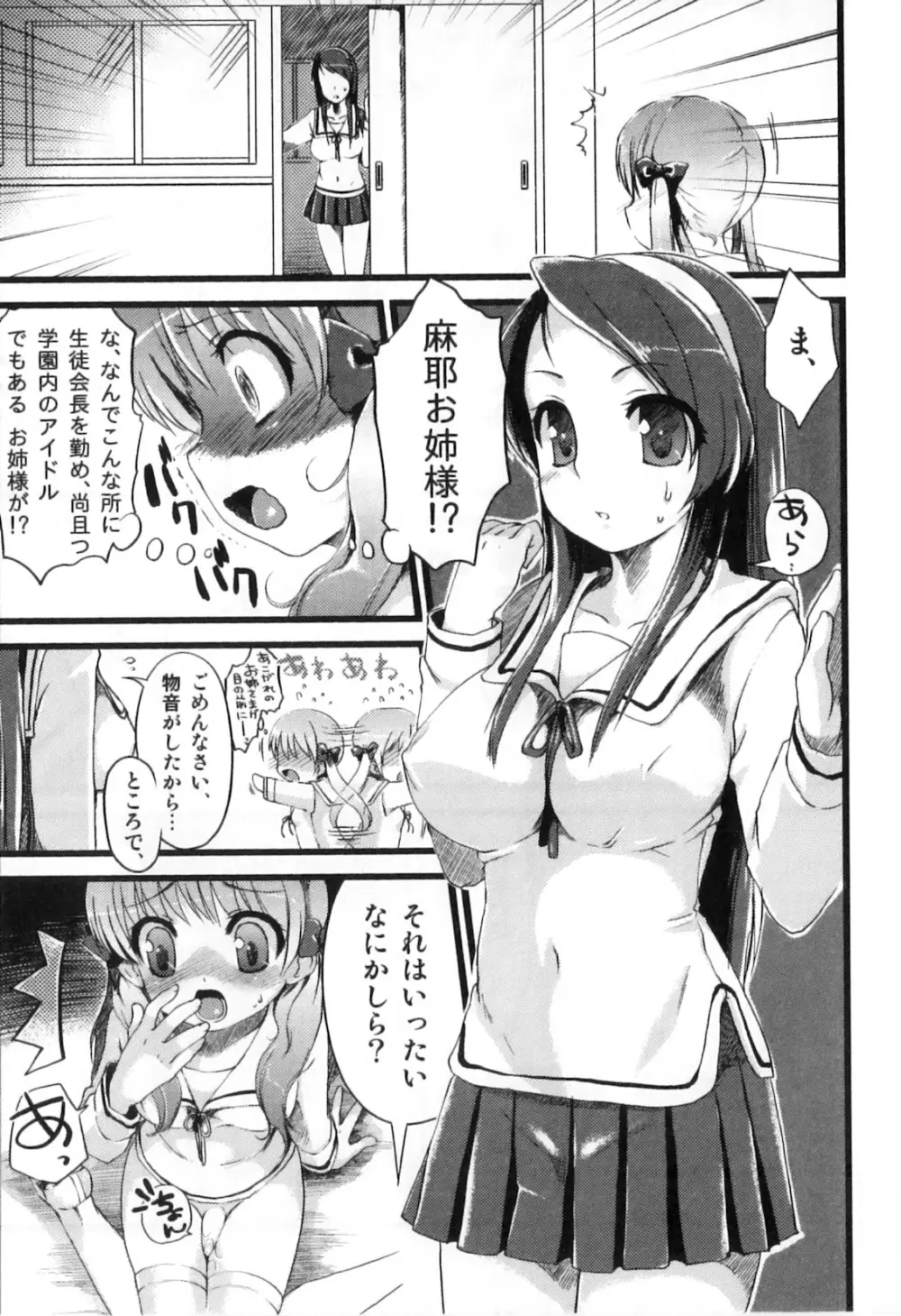 ふたなりッ娘High! Page.57