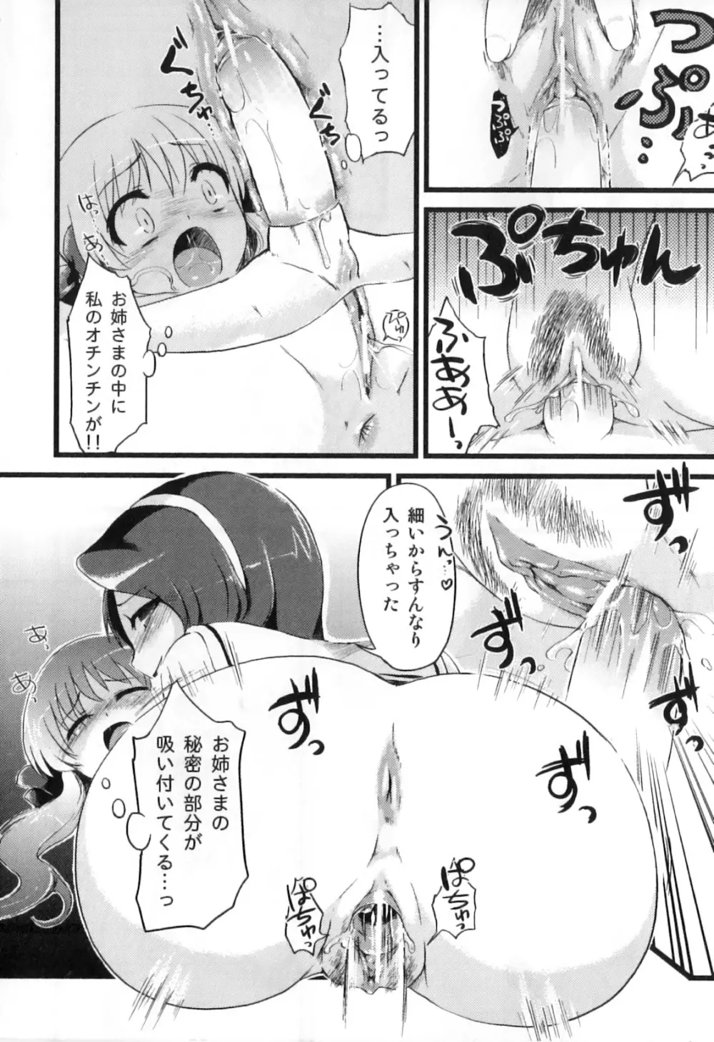 ふたなりッ娘High! Page.64