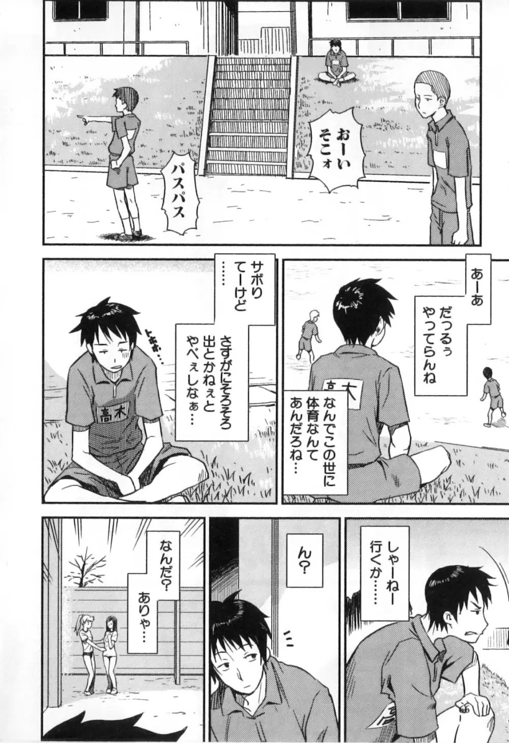 ふたなりッ娘High! Page.68