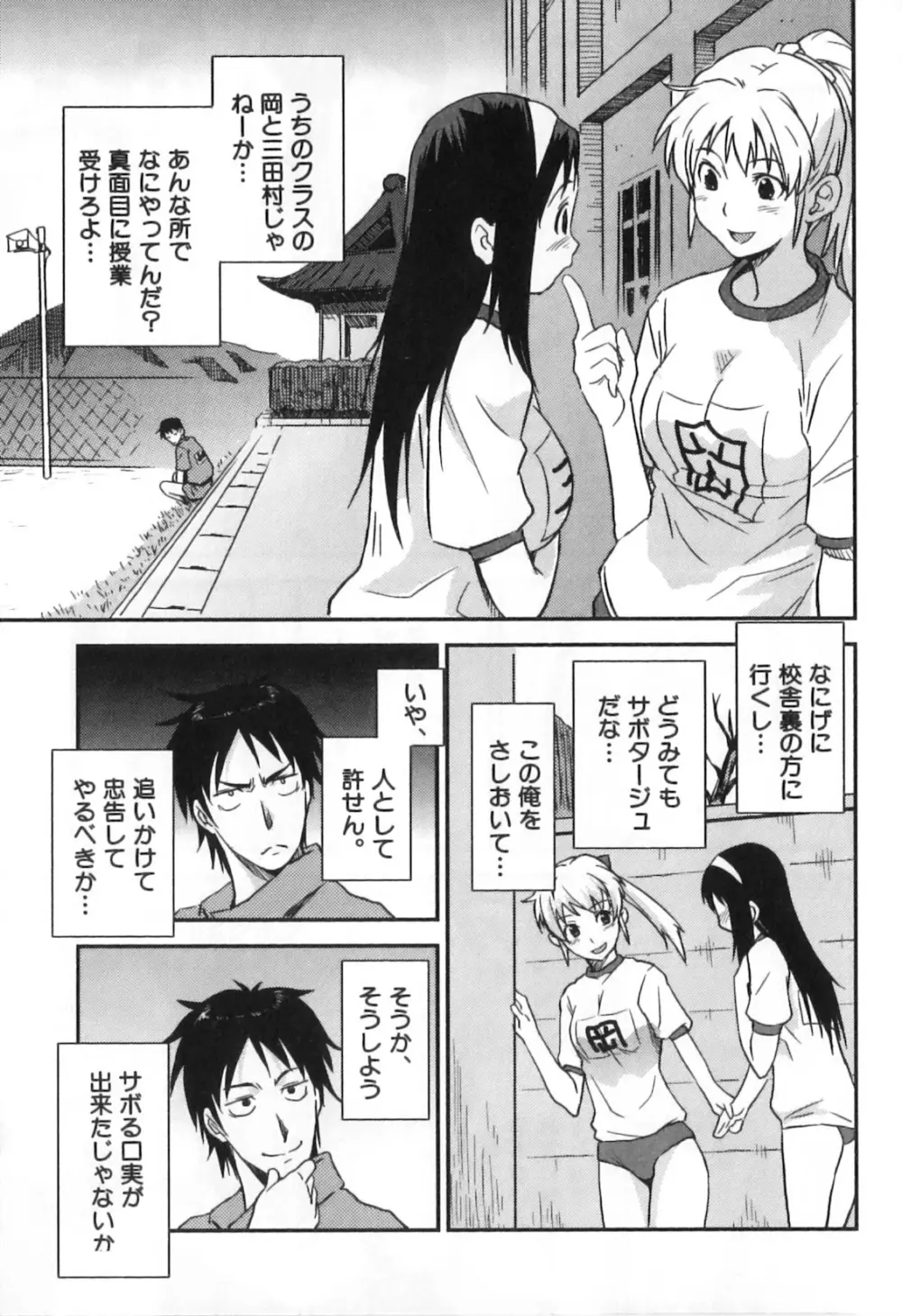ふたなりッ娘High! Page.69