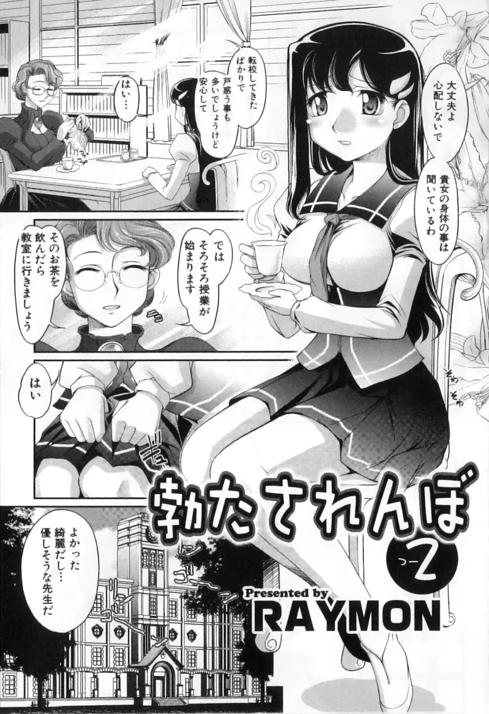 ふたなりッ娘High! Page.7