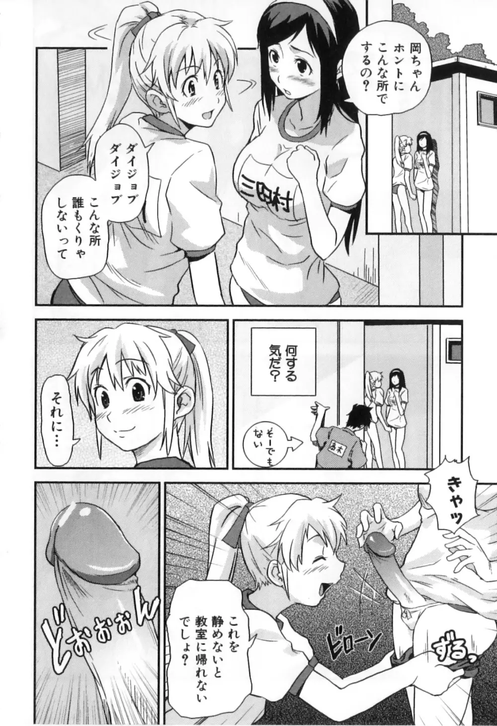 ふたなりッ娘High! Page.70