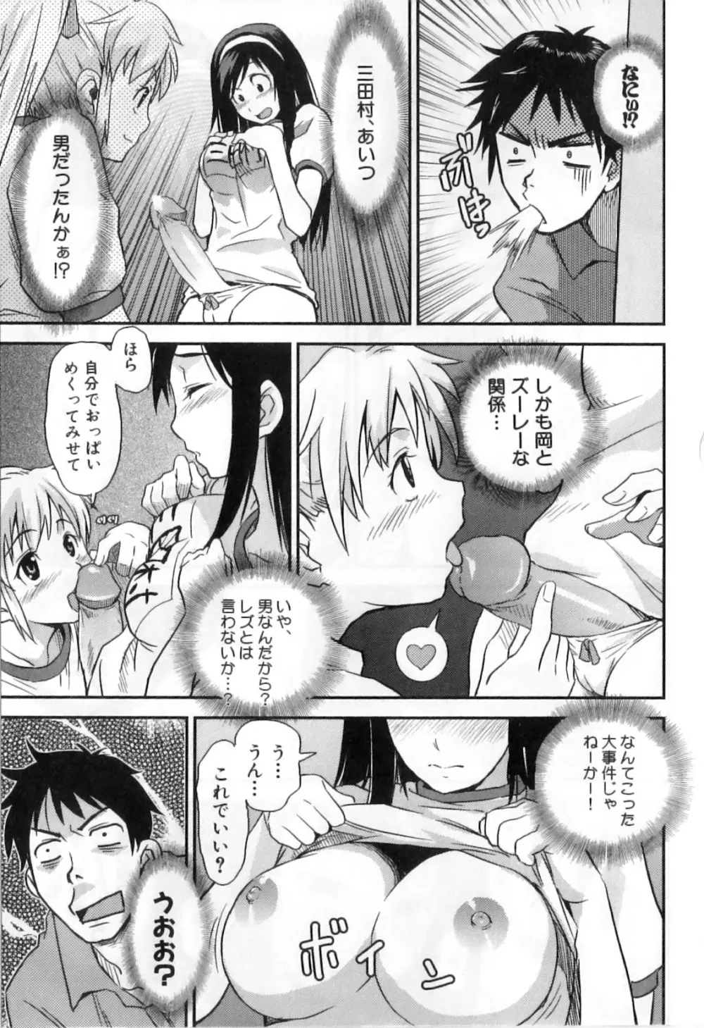 ふたなりッ娘High! Page.71