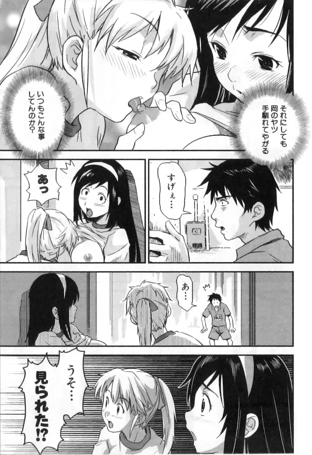 ふたなりッ娘High! Page.73