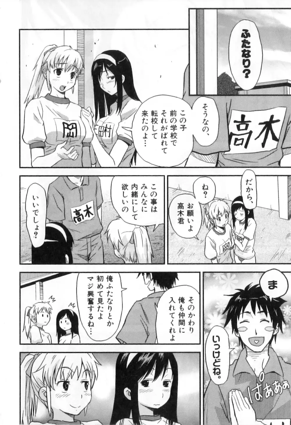 ふたなりッ娘High! Page.74
