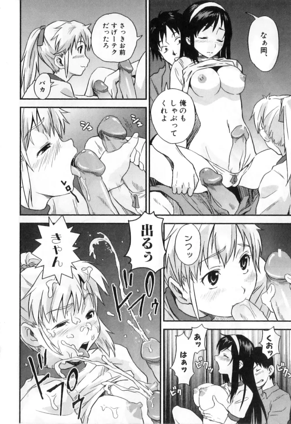 ふたなりッ娘High! Page.76